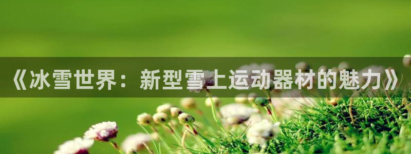 征途国际平台注册流程视频